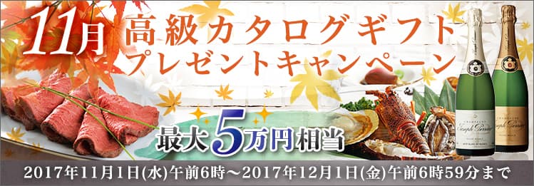 ＦＸプライムｂｙＧＭＯ、 最大5万円相当の高級カタログギフトをプレゼント！ ～条件達成された方＜全員＞が対象の豪華キャンペーン～