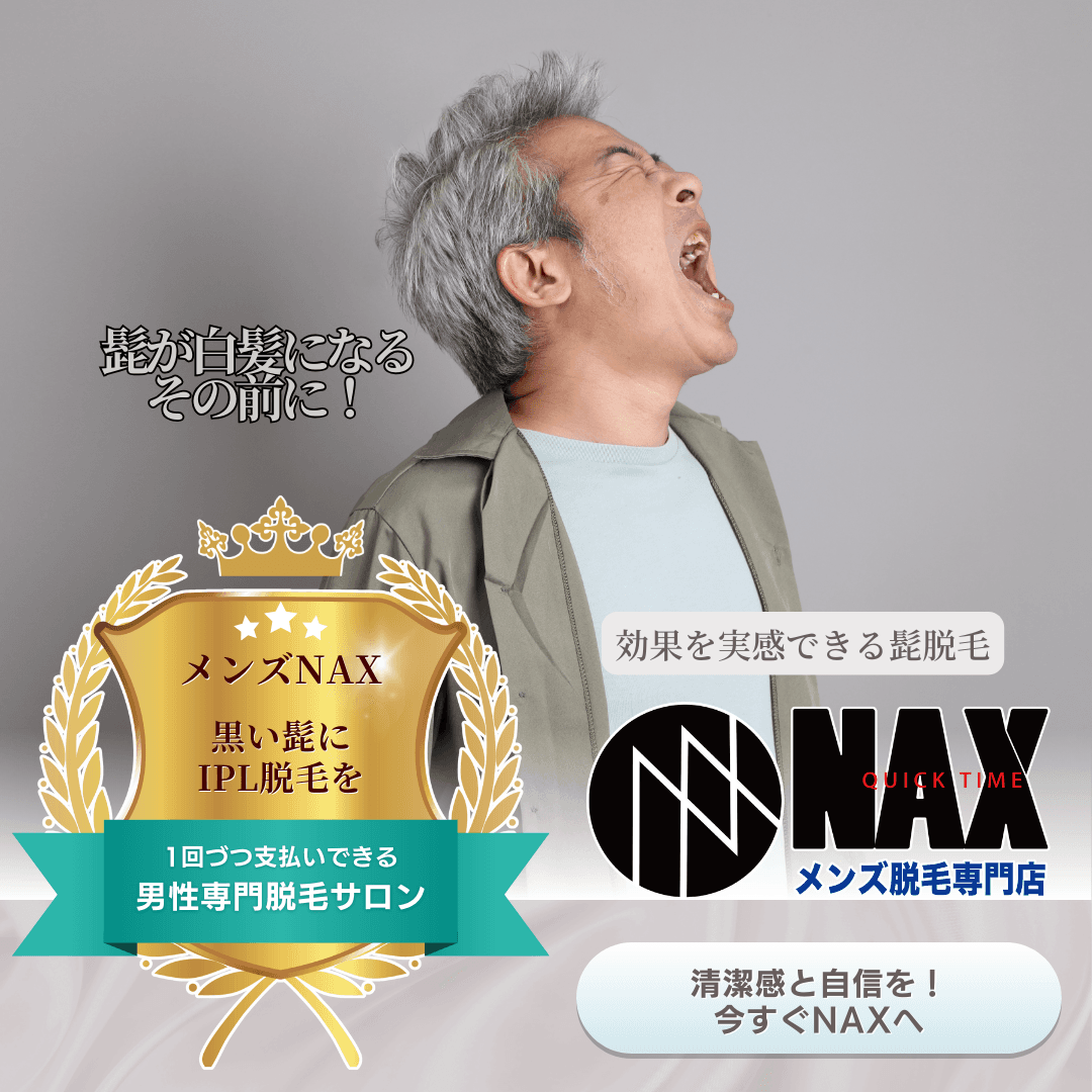 白髪になる前が勝負！若いうちに始めたいIPL脱毛のすすめ