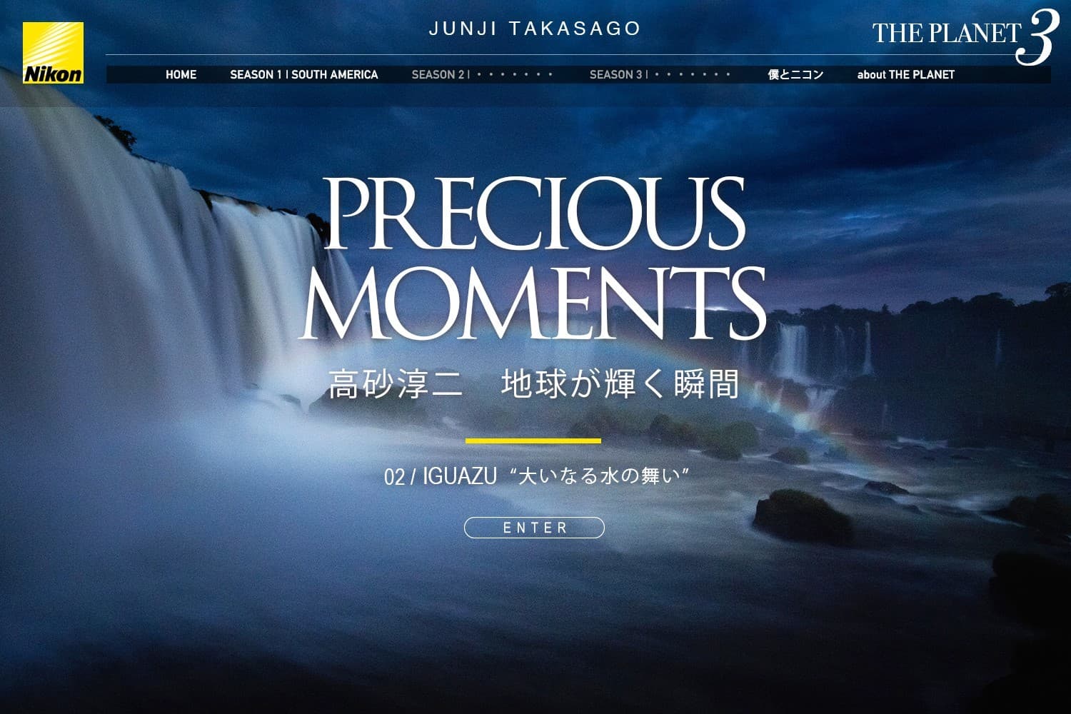 『「THE PLANET 3」PRECIOUS MOMENTS  高砂淳二　地球が輝く瞬間』 第2回：「IGUAZU 大いなる水の舞い」を公開