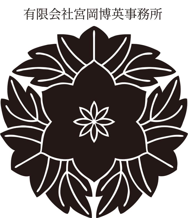 有限会社宮岡博英事務所