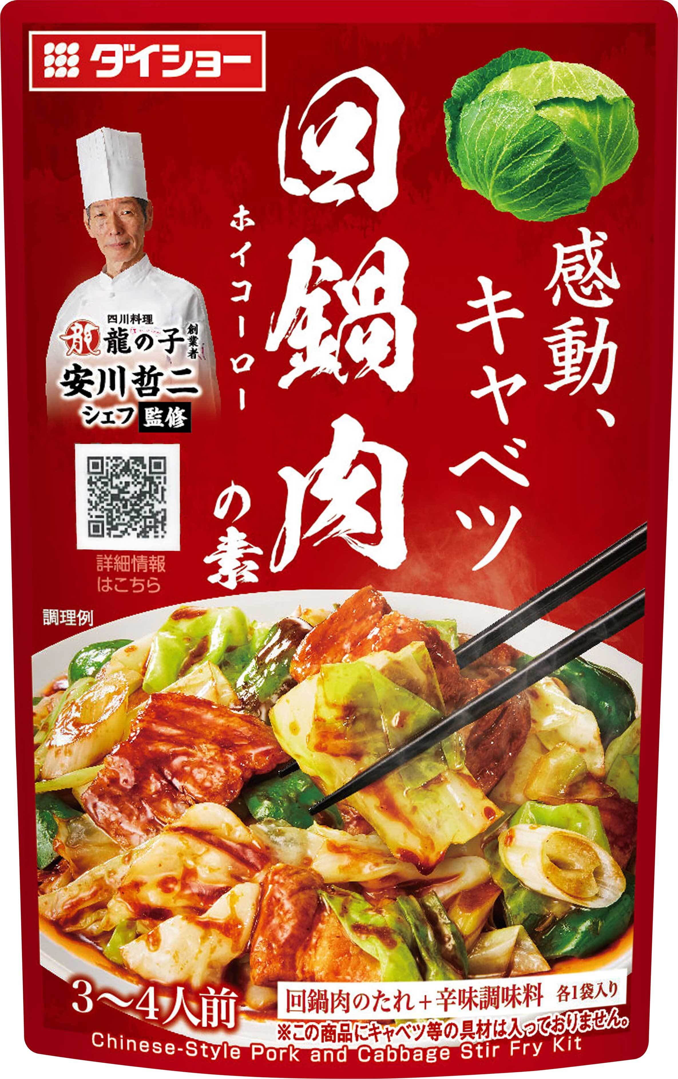 いつもの材料なのに、本格的な味に仕上がる専用調味料 『本格中華シェフ　安川哲二監修』シリーズ　新発売