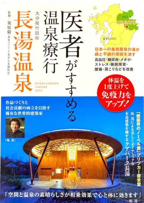 秘境で湯治。知られざる名湯【長湯温泉】が話題に。