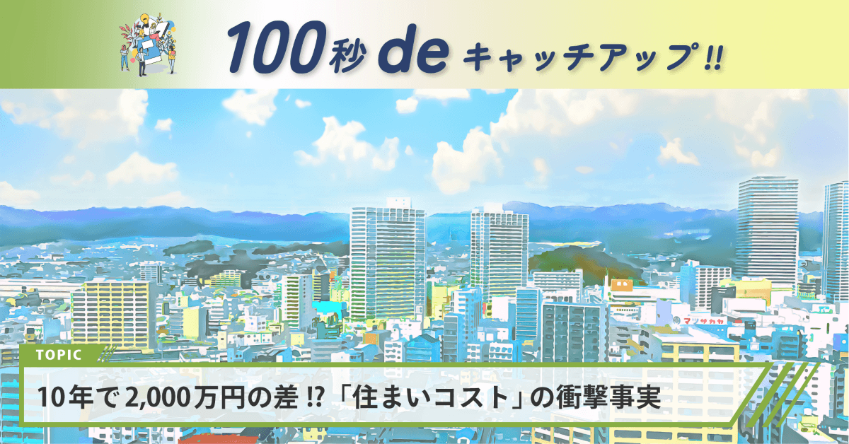 マンション住むなら持ち家派？賃貸派？ わたしの選択｜property technologies