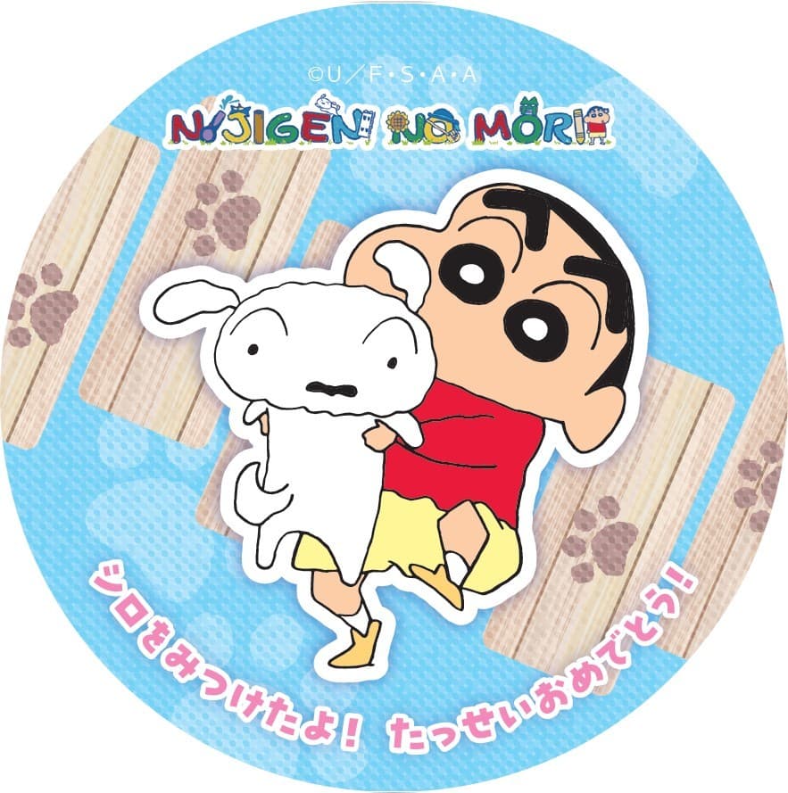 ニジゲンノモリ「クレヨンしんちゃんアドベンチャーパーク」 “初めての”アスレチックチャレンジ！シロの足跡を追ってゴールを目指そう！ 12月20日(土)～26年2月28日(土)開催！