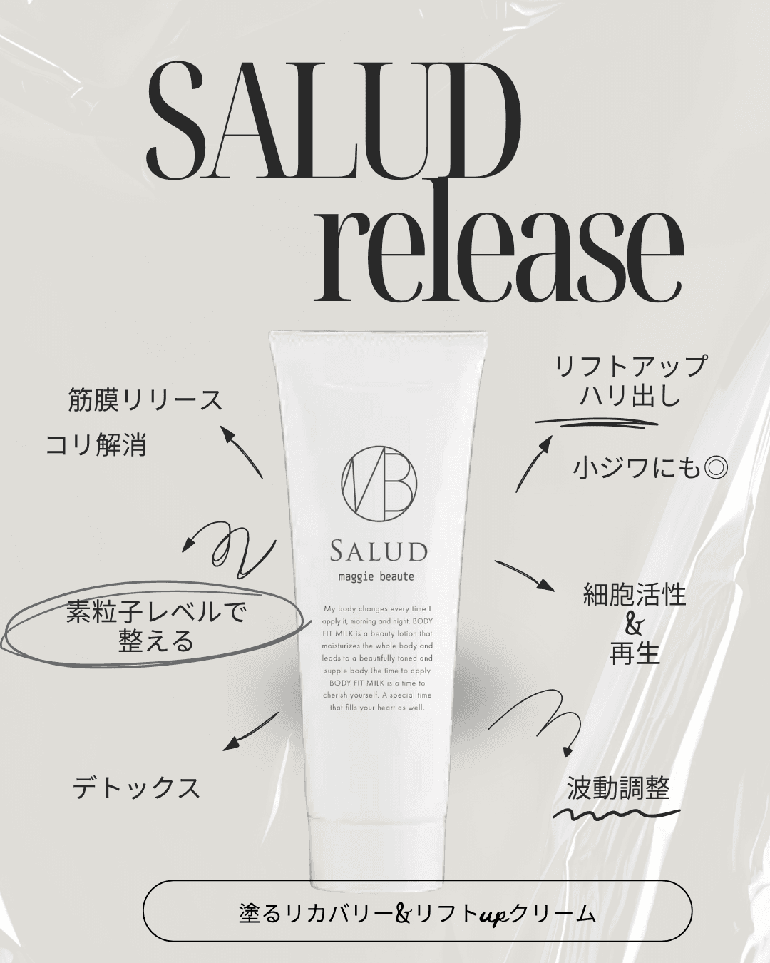 身体も顔も一本で！多機能リカバリークリーム「SALUD」で全身ケア