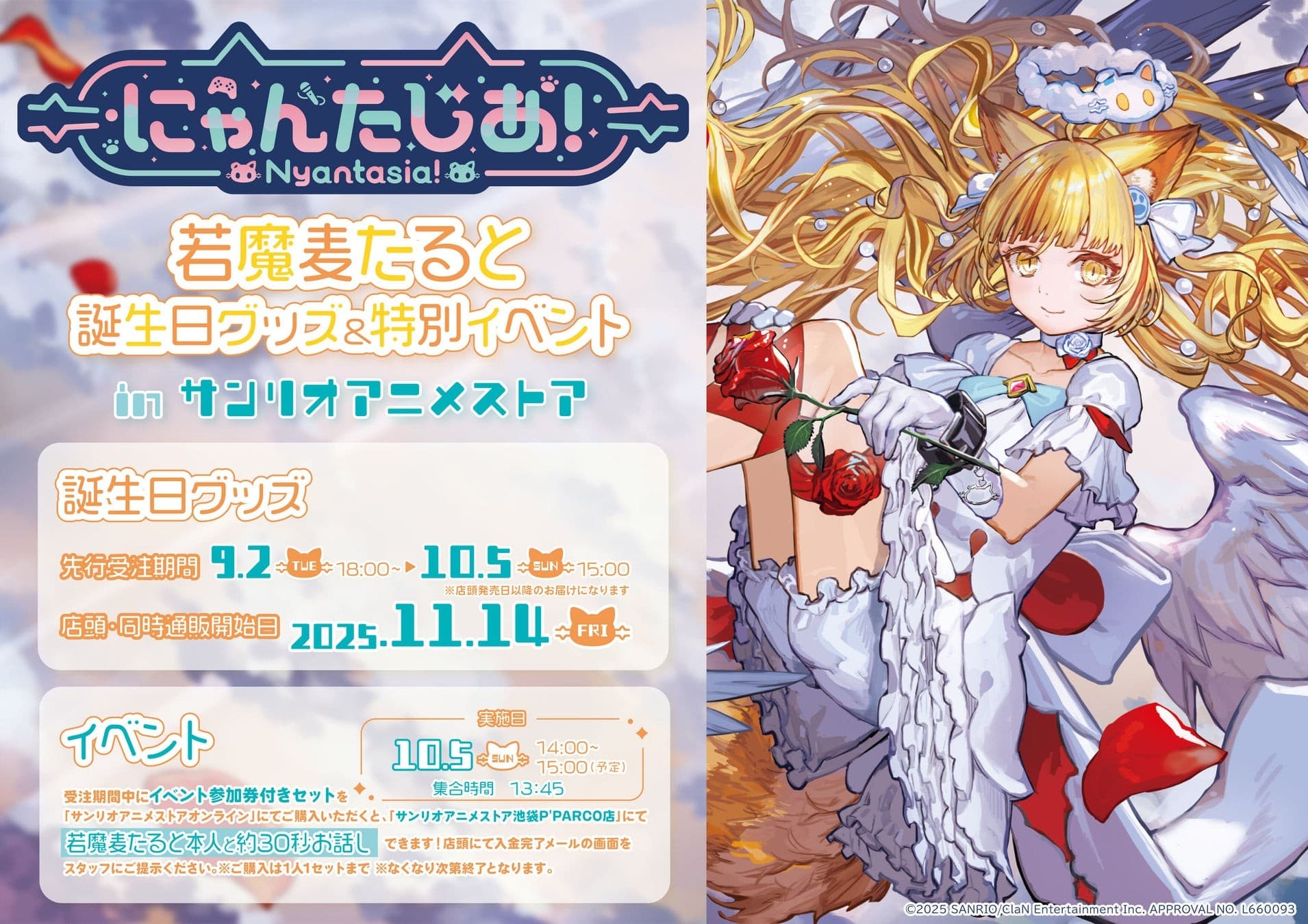 VTuberプロジェクト「にゃんたじあ！」から、「若魔麦たると」誕生日グッズの販売が決定！