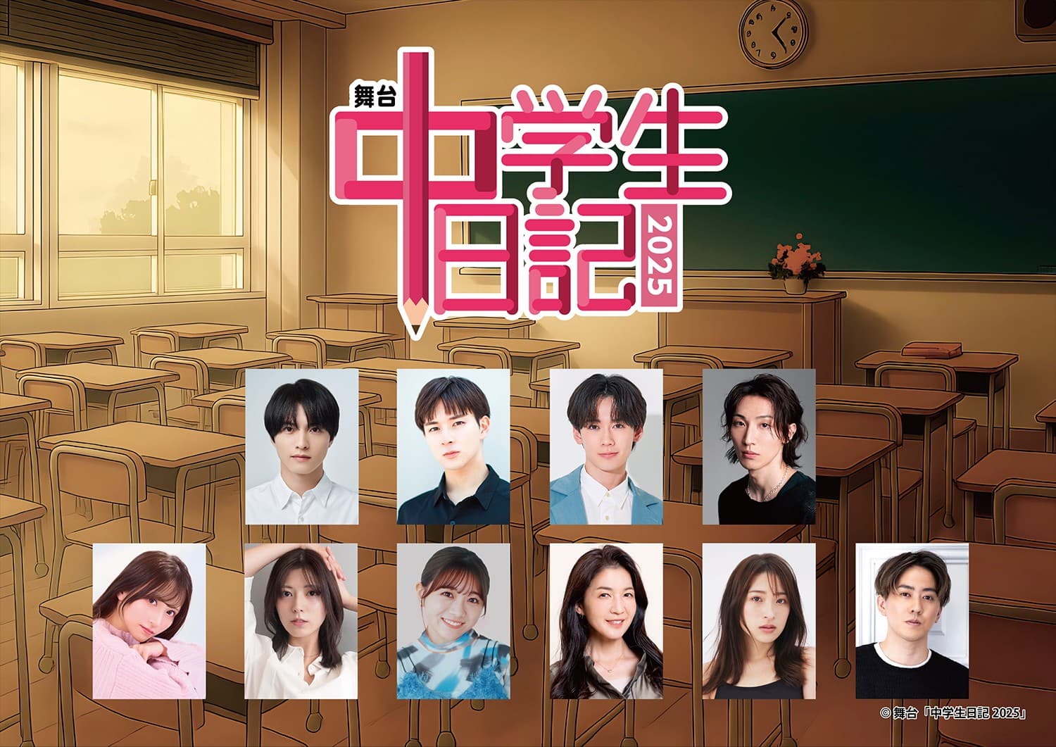 昭和の名作テレビドラマ「中学生日記」が 昭和100年の令和7年に舞台で蘇る！ 舞台「中学生日記2025」上演決定！