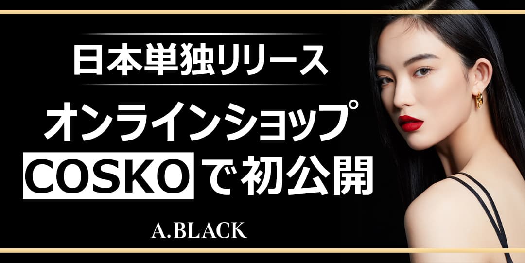 韓国コスメ「CLIO」のセカンドブランド日本初公開！ COSKOオンラインショップにて10月26日に販売開始