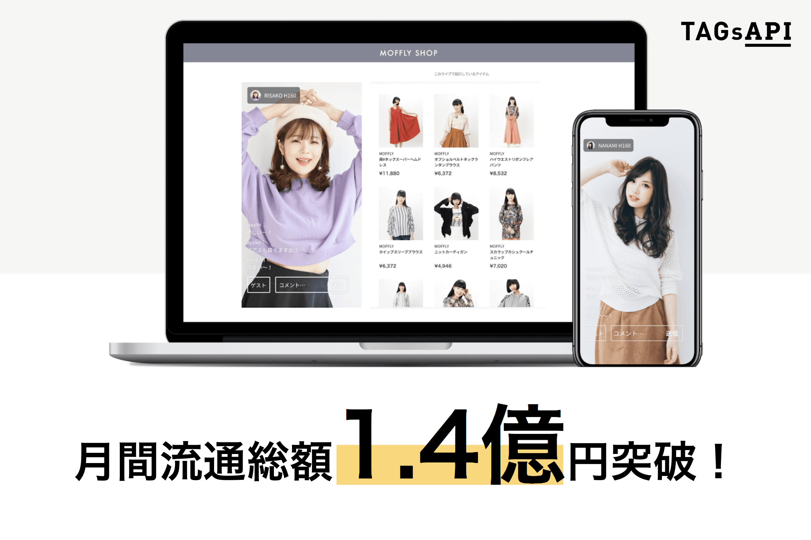 1.4億円突破！ 販売員を軸に実店舗小売のデジタル化を促進する クラウド型ライブコマース・サービス「TAGsAPI」 最高月間流通総額を達成