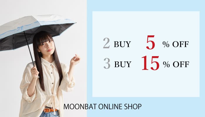 あと1日！【2BUY5%OFF!3BUY15%OFF!】ブランド日傘や話題の雨傘、おまとめ買いがお得なキャンペーン実施　ームーンバット公式オンラインショップー