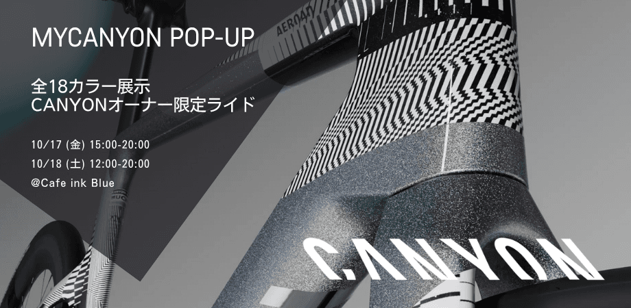 キャニオンジャパン、宇都宮で「MyCanyon」ポップアップイベントを開催