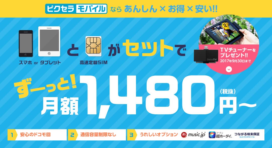 ピクセラモバイル、提供端末5種を7月21日に追加　 ～ Wiko・Motorola・ASUSの3メーカーより展開 ～