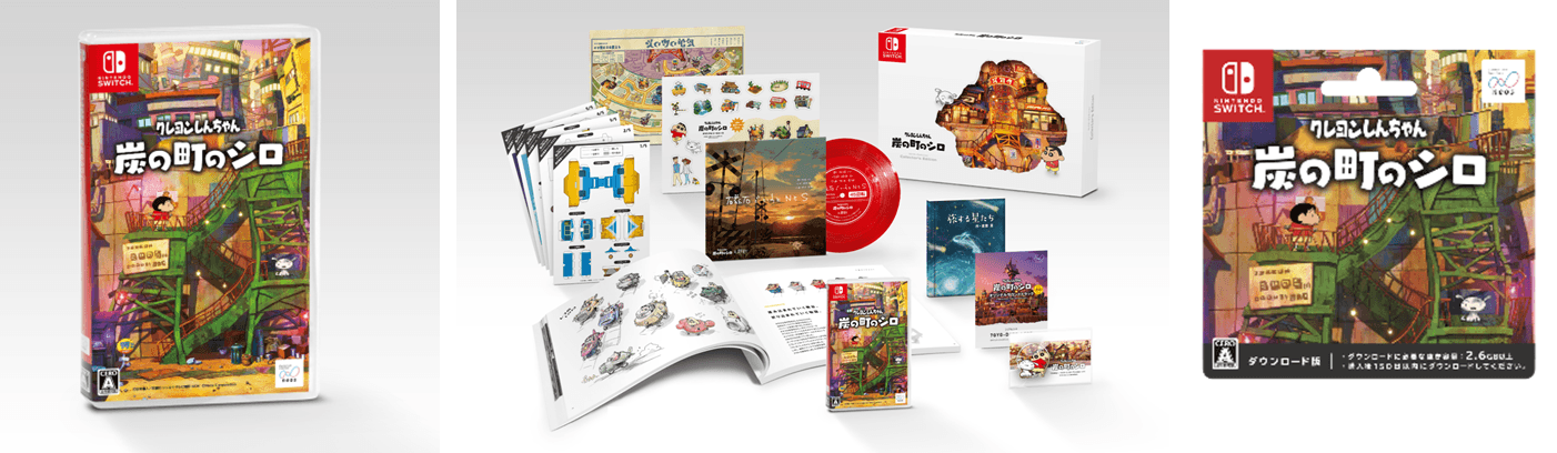 全世界累計50万本超のヒットを生んだスタッフがおくる最新冒険アドベンチャー Nintendo Switchソフト 【クレヨンしんちゃん『炭の町のシロ』】 本日発売！