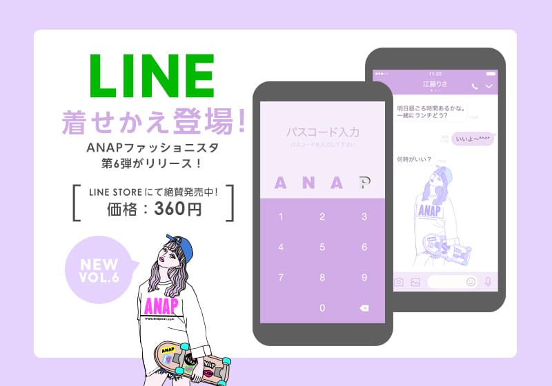 ANAPファッショニスタLINE着せかえの新作が配信中！