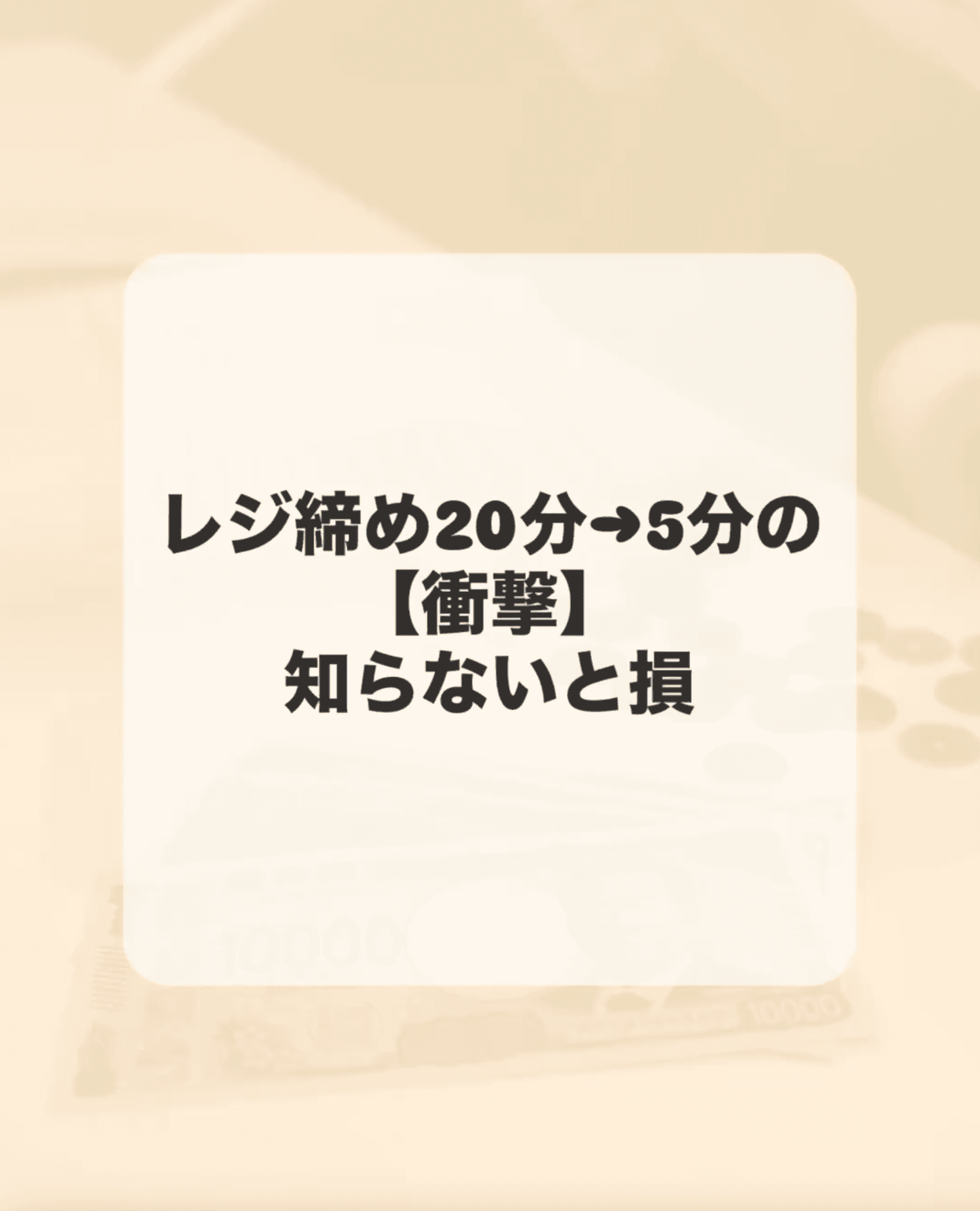 【動画公開】レジ締め「20分→5分」の衝撃。クリニックの「お金が合わない」ストレスを解決するセミセルフレジOWEN