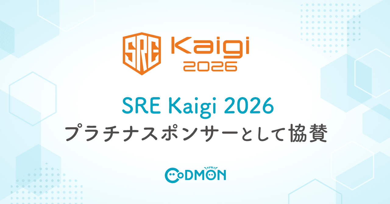 テクノロジーで子育てを支えるコドモン「SRE Kaigi 2026」に プラチナスポンサーとして協賛