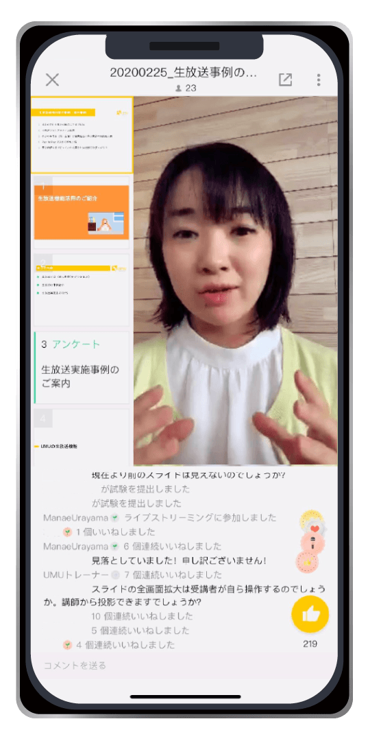 UMUテクノロジー、教育機関向け緊急支援を開始　 小・中・高・大学や教師向けにリモート学習支援、 卒業式や入学式の生放送は最短3日で準備