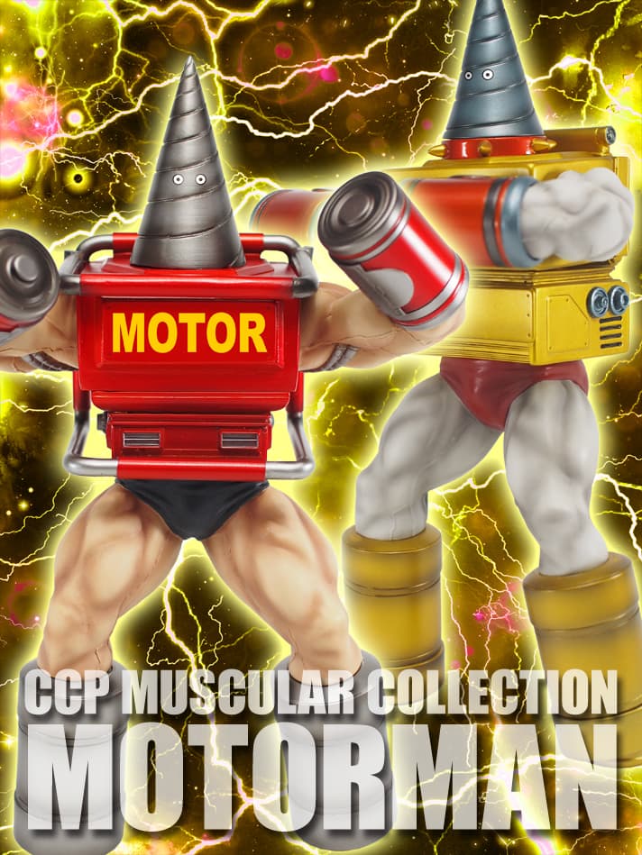 CCP「キン肉マン」フィギュアシリーズに 技巧チームの次鋒“モーターマン”が登場！ 3月31日まで予約受付