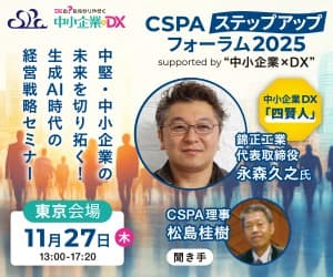 関東の中小企業に“現場改善×生成AI”を半日で――