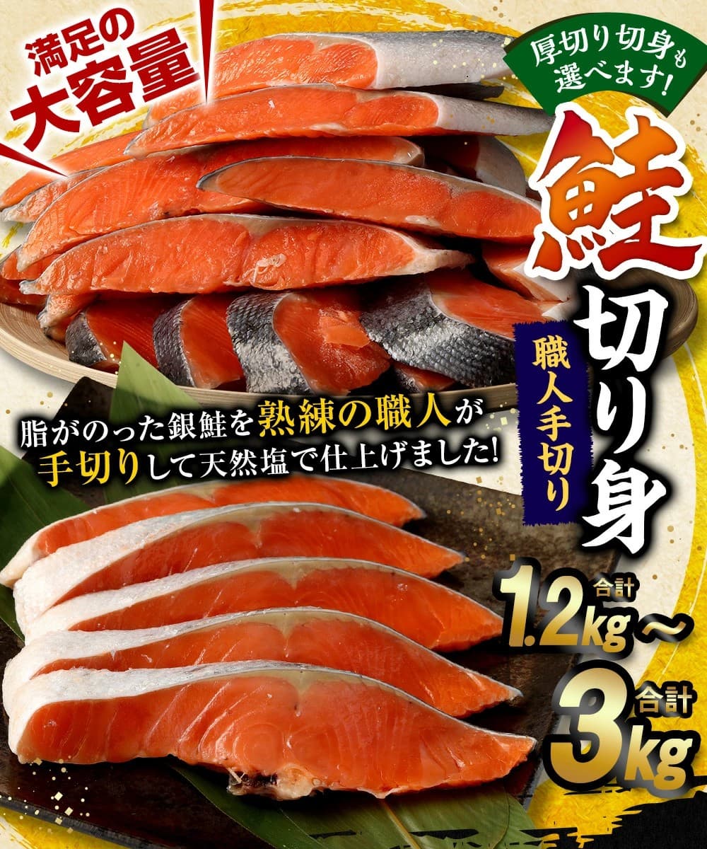 【熊本県水俣市ふるさと納税】水俣市で加工された鮭切り身を選べる容量で受付中！