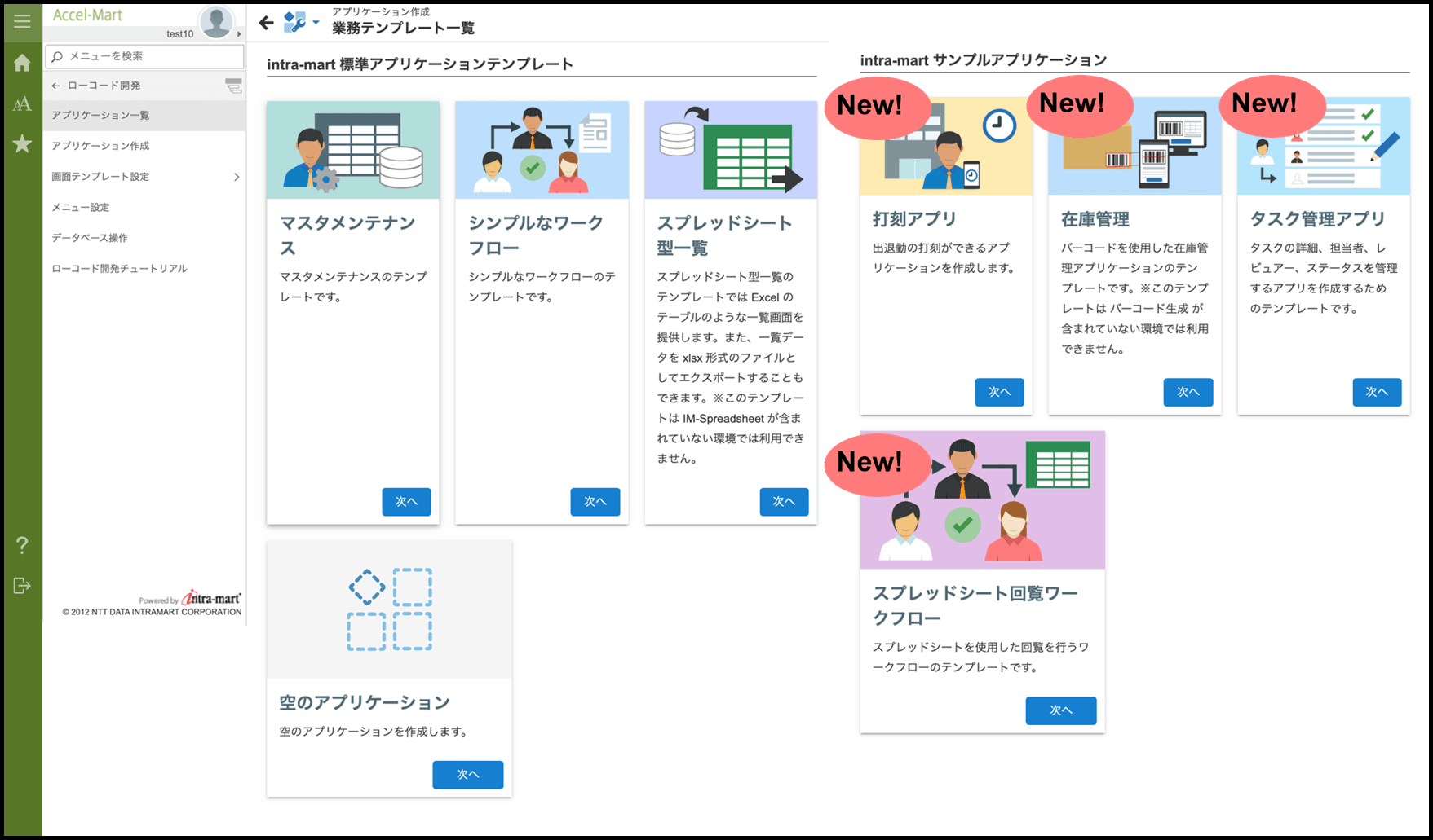 高速開発で企業のDX業務改革をサポートする新機能をリリース 　ローコード開発機能を大幅アップデート