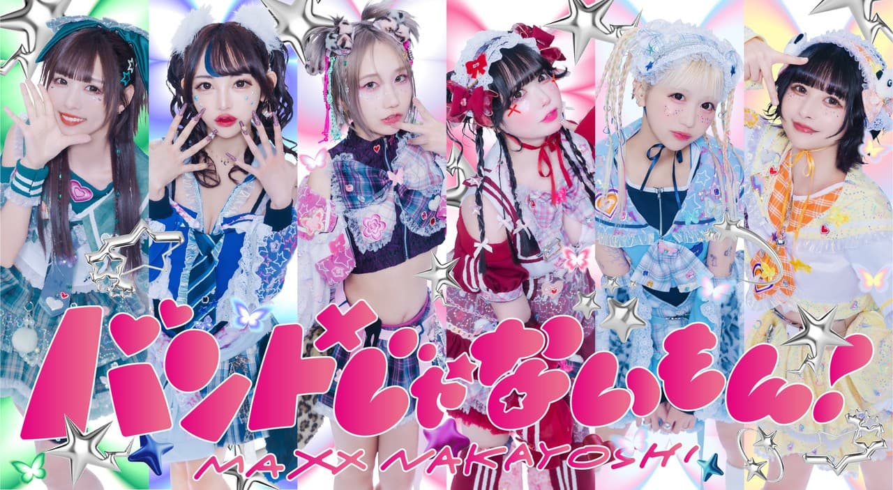 「KONAMI eUNITED高等部」の応援ソングに、バンドじゃないもん！MAXX NAKAYOSHIの   新曲『darinGGamers』が決定!!!ショートコラボムービーも初公開