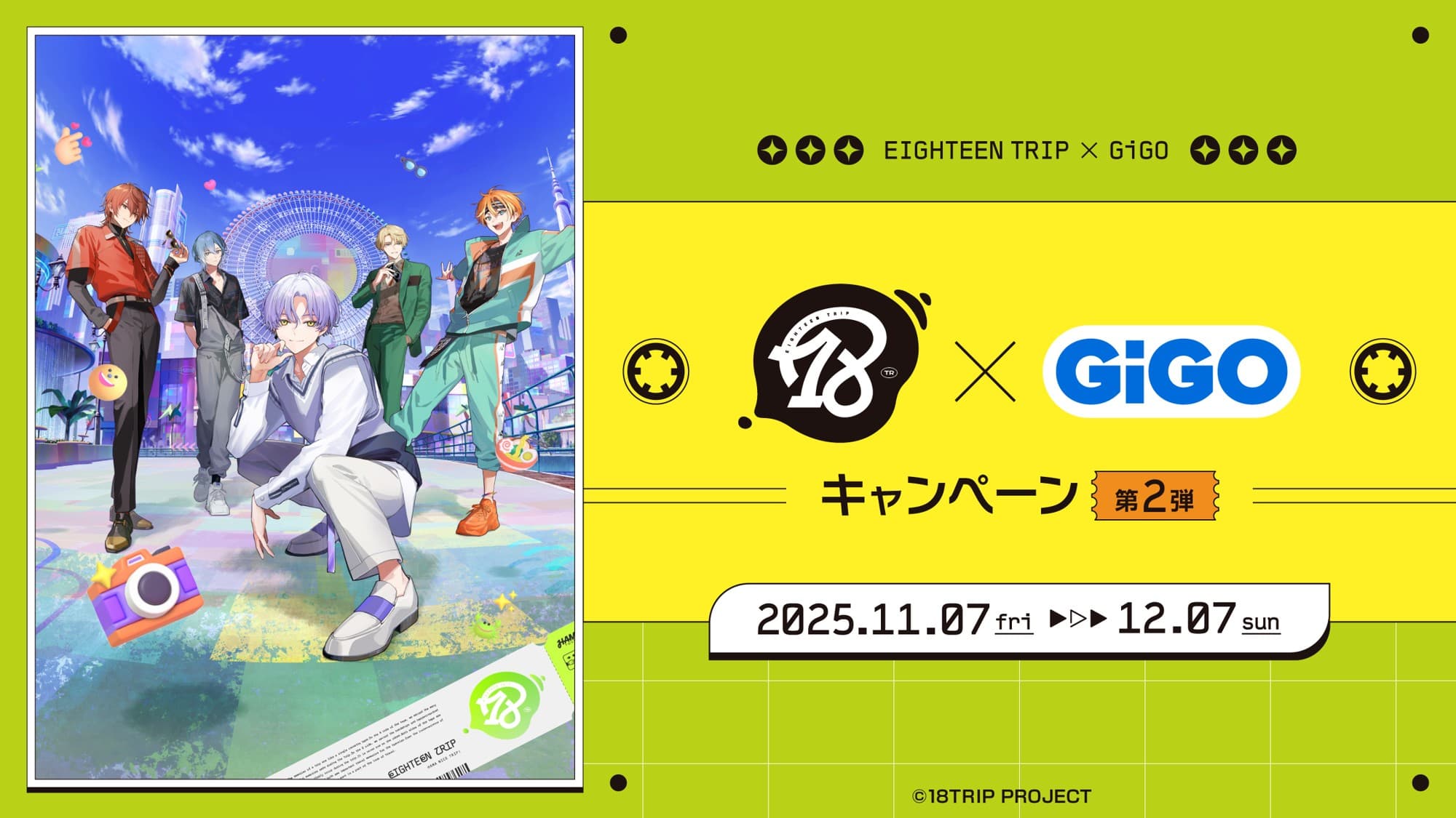 18TRIP×GiGOキャンペーン 第2弾 開催のお知らせ