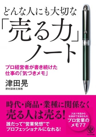 変化の時代だからこそ足元の土台が大切。ビジネス力をつけたいならこの一冊を読むべし！