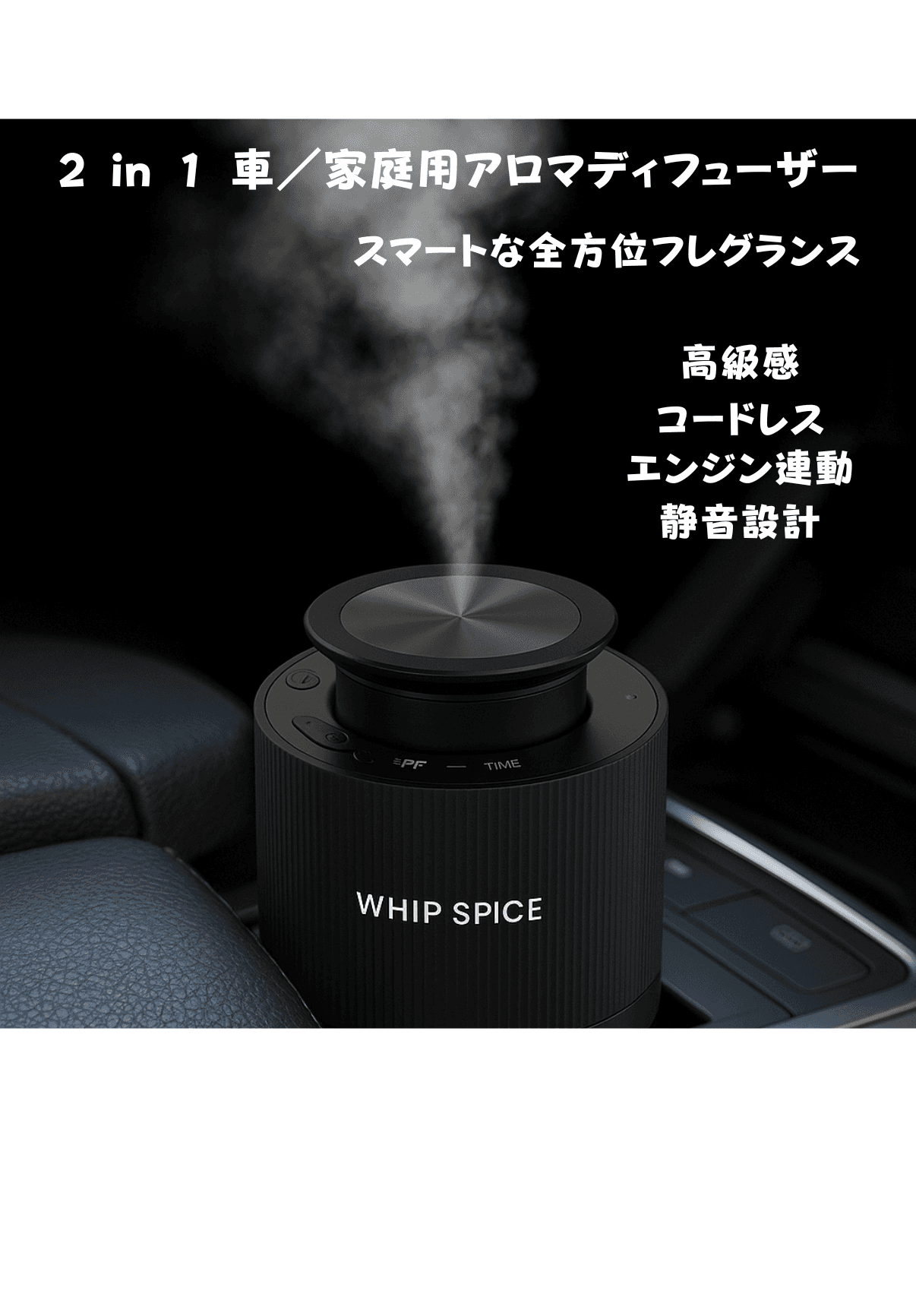 車の香りが変わる。株式会社Whipが新ブランド「WHIPSPICE」を発表 ― カーライフを“香り”でデザインする時代へ ―