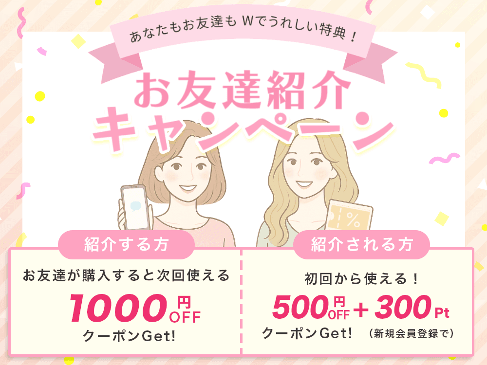 敏感肌のための「お友達紹介キャンペーン」を実施します。セラミド化粧品で乾燥が気になる冬を乗り越えよう。