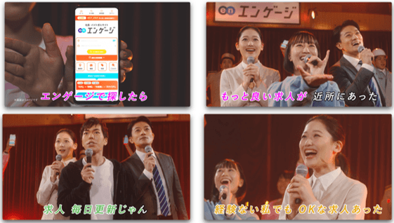会員数120万人超の求人サイト『エンゲージ』、  2022年6月17日（金）よりTVCM放映開始！