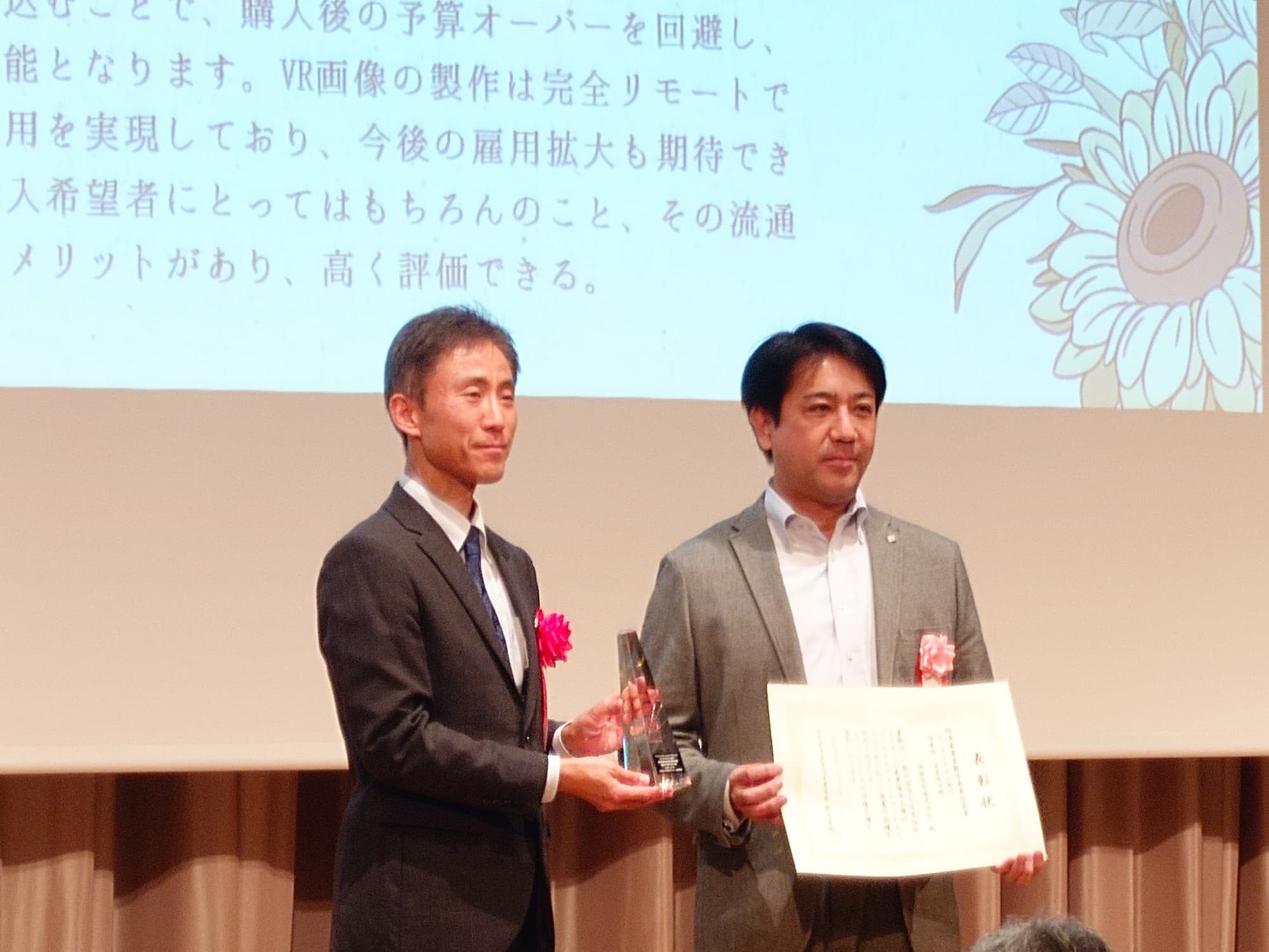 価値住宅の「さがつく」サービスが経産省製造産業局長賞を受賞 VR技術活用のビジネスモデルが高評価