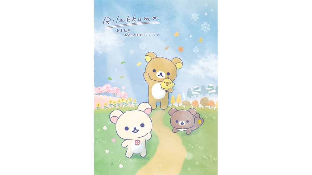 2025年8月27日(水)～9月2日(火)「リラックマストア in GINZA～あなたを想うリラックマ～」 期間限定オープン!!