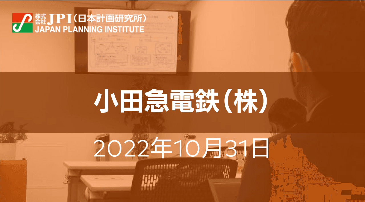 小田急電鉄（株）: 鉄道事業設備投資計画と今後の新たな取組み【JPIセミナー 10月31日(月)開催】