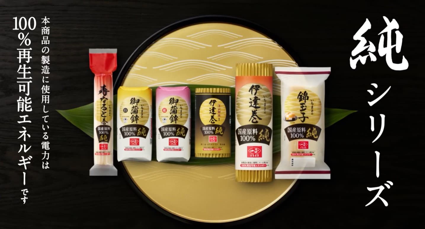 素材と産地に100％こだわり、至高のおいしさへ。すべての原料が国産、いちまさの『純』シリーズの通販予約受付を開始