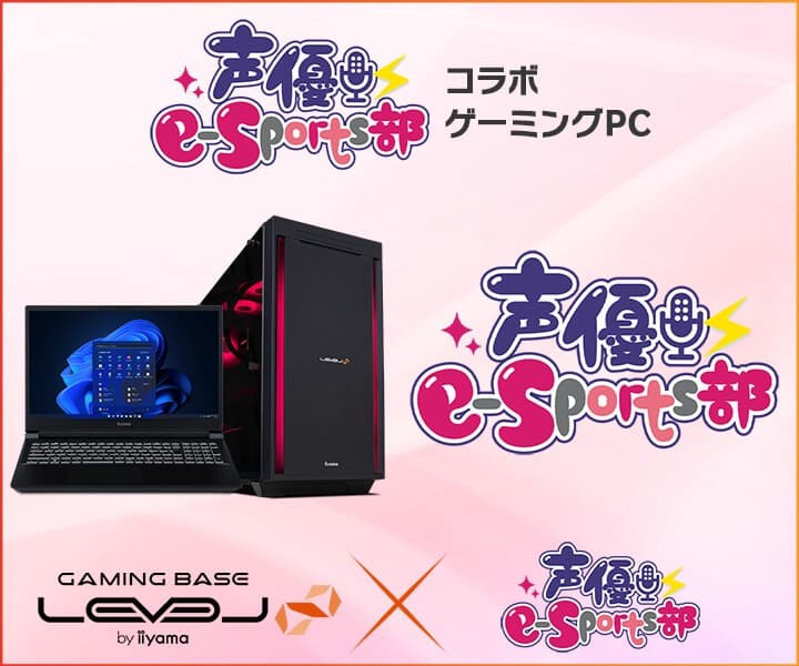 ゲーミングPC LEVEL∞、「声優e-Sports部」 「前田佳織里」PC組み立て動画公開を記念して、 5,000円OFF WEBクーポンを配布
