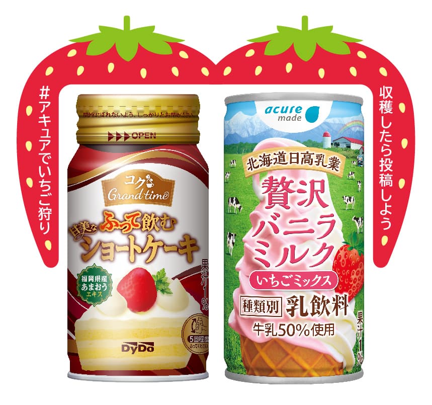 今シーズンの「いちご狩り」は、自販機で！？