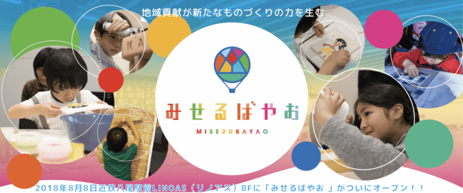 クマガイ電工、 ものづくりエンターテイメント施設「みせるばやお」に参画！