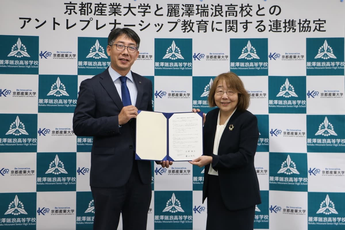 京都産業大学×麗澤瑞浪高等学校 「アントレプレナーシップ教育に関する連携協定」締結