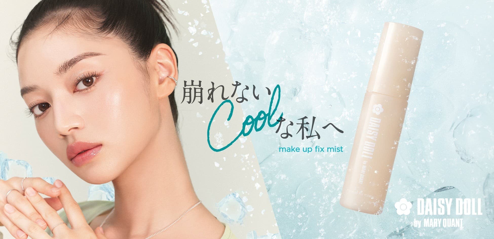 大好評！メイクキープミストのクールタイプが数量限定で発売中！「デイジードール メイクアップ フィックス ミスト クールタイプ」