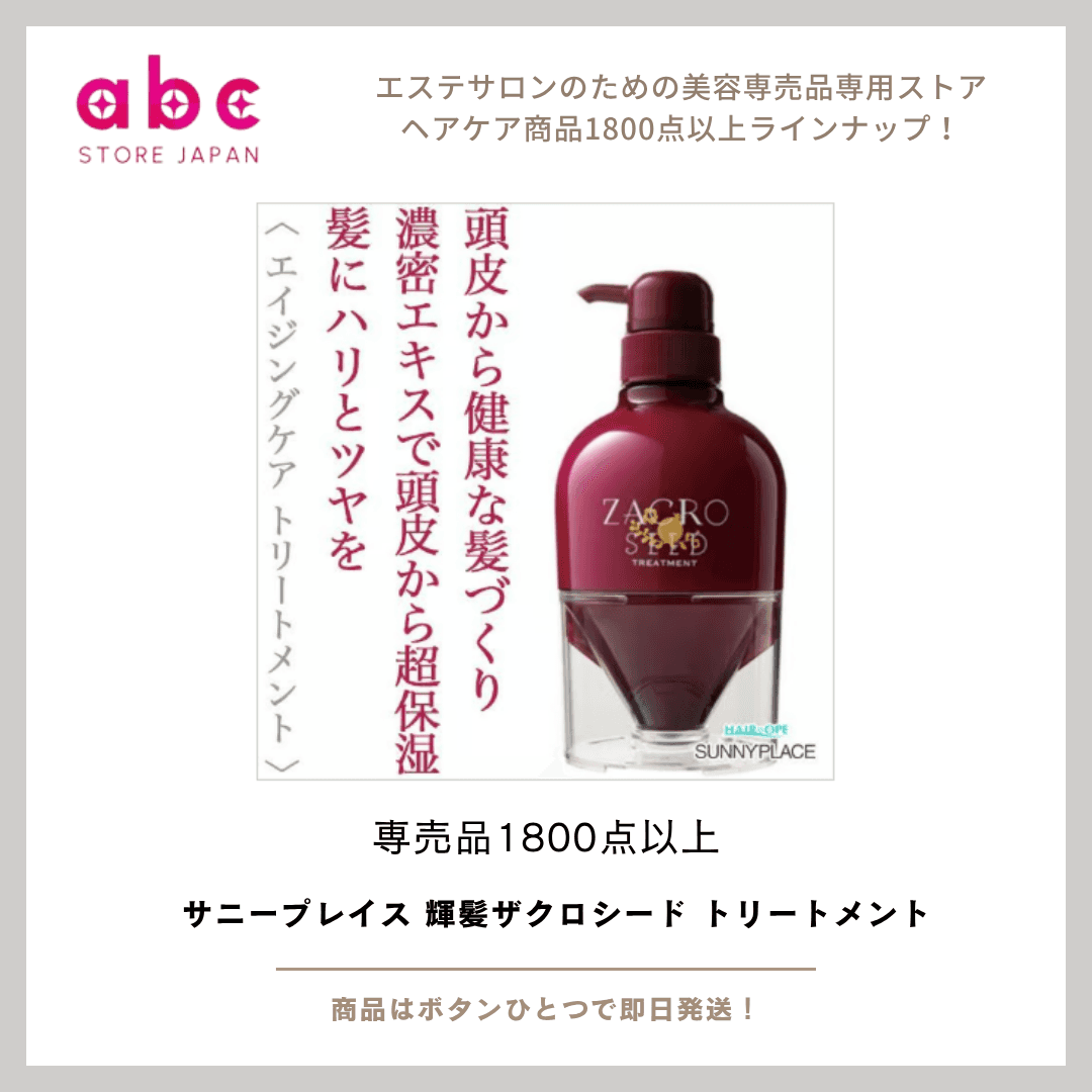 内側から輝く艶髪へ 《サニープレイス 輝髪ザクロシード トリートメント》