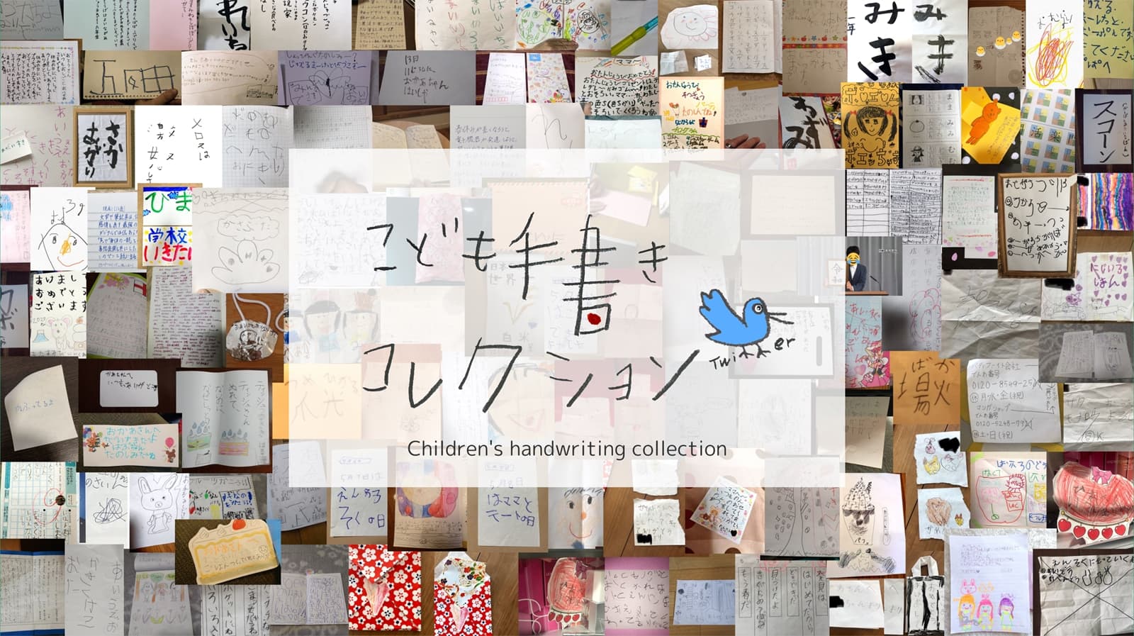 【締切迫る！】手書き文字のWeb投稿コンテスト「第5回 こども手書きコレクション」わよう書道会＆西松建設 共催