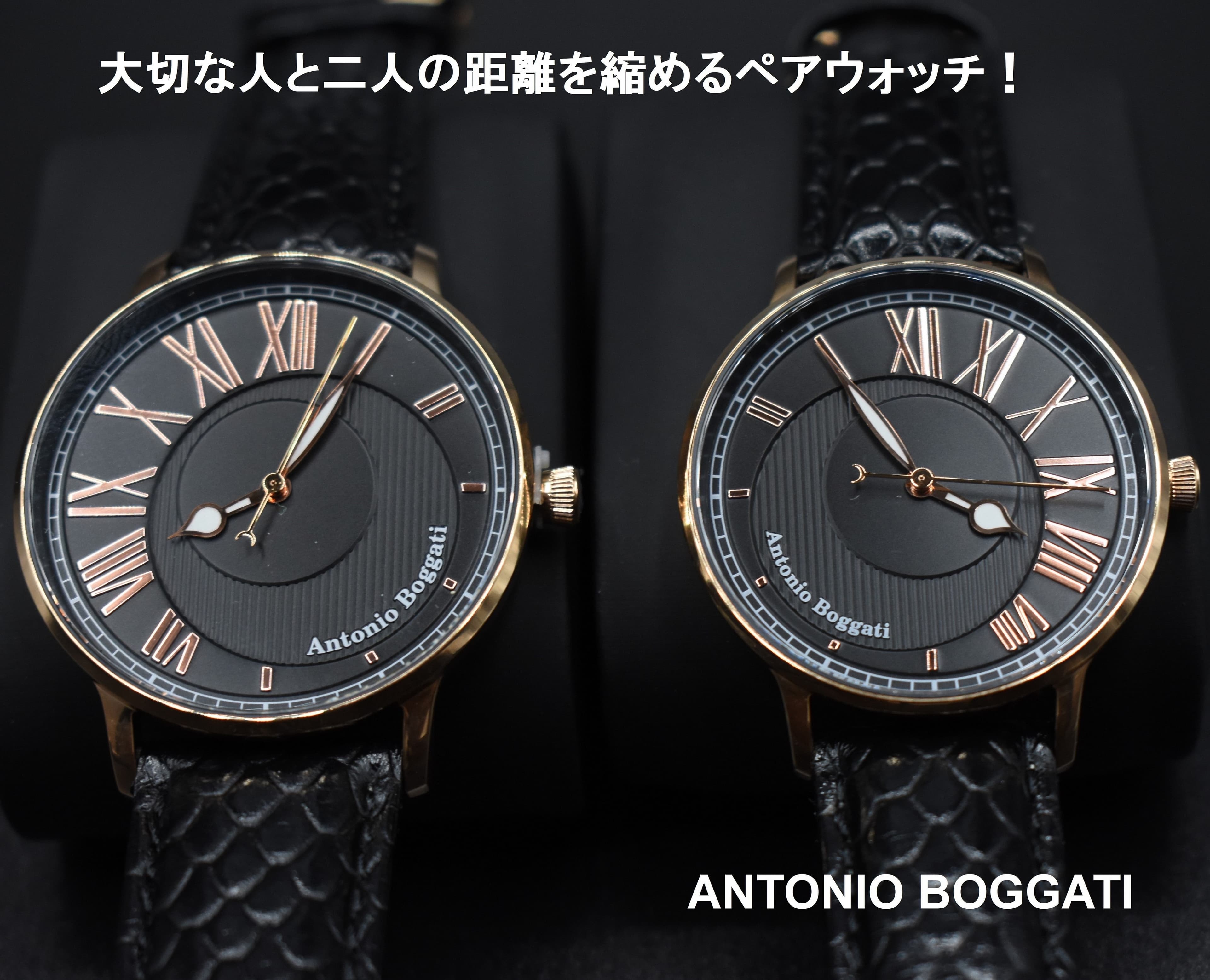 大切な人へさりげなくプレゼントしよう。二人の距離を縮めるペアウォッチ。「ANTONIO BOGGATI（アントニオ・ボガティ）」日本初上陸！先行予約受付中！