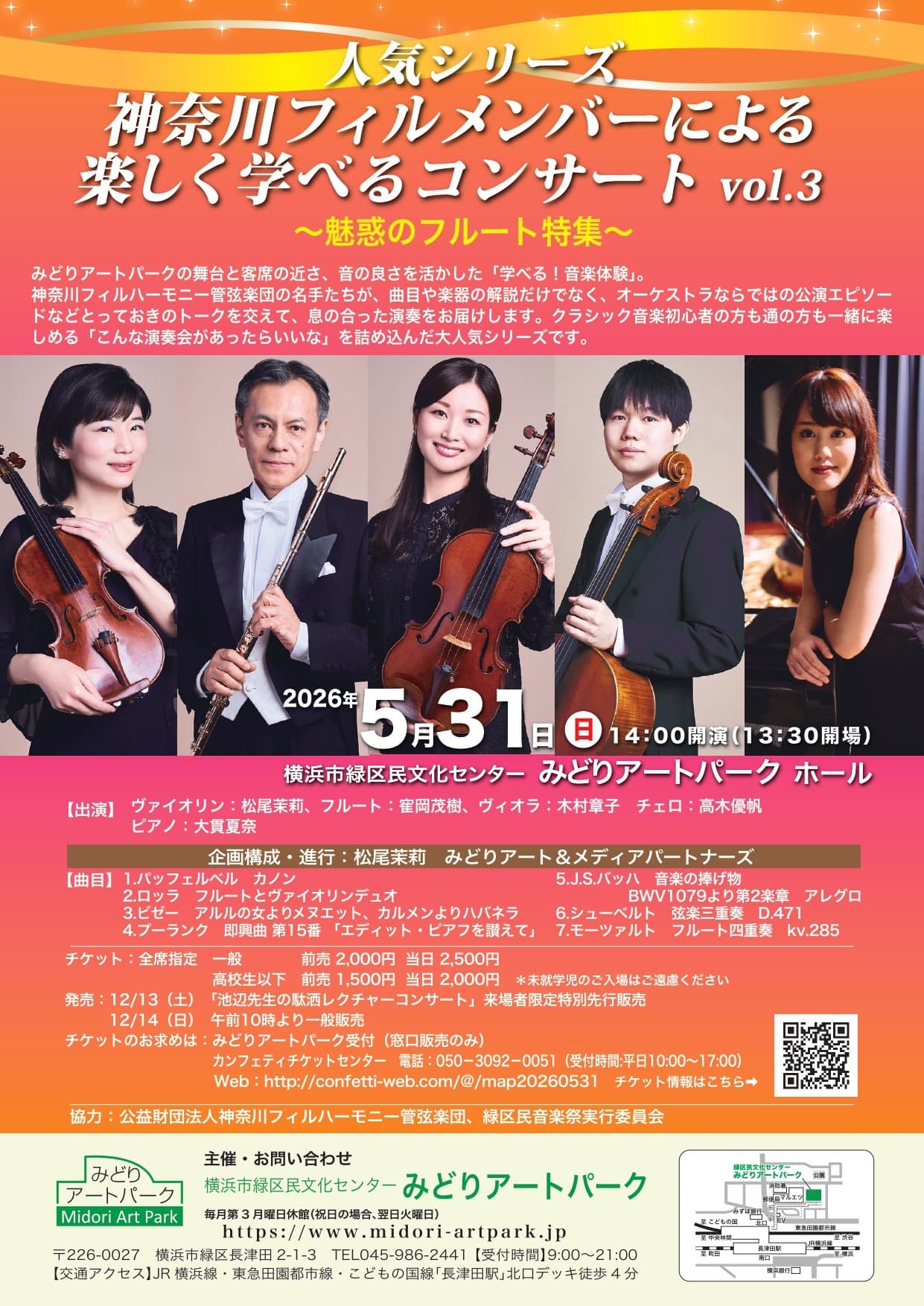 『神奈川フィルメンバーによる楽しく学べるコンサートvol.3』　曲目の解説や公演エピソードとともに楽しむ演奏会シリーズ　来年5月の開催決定