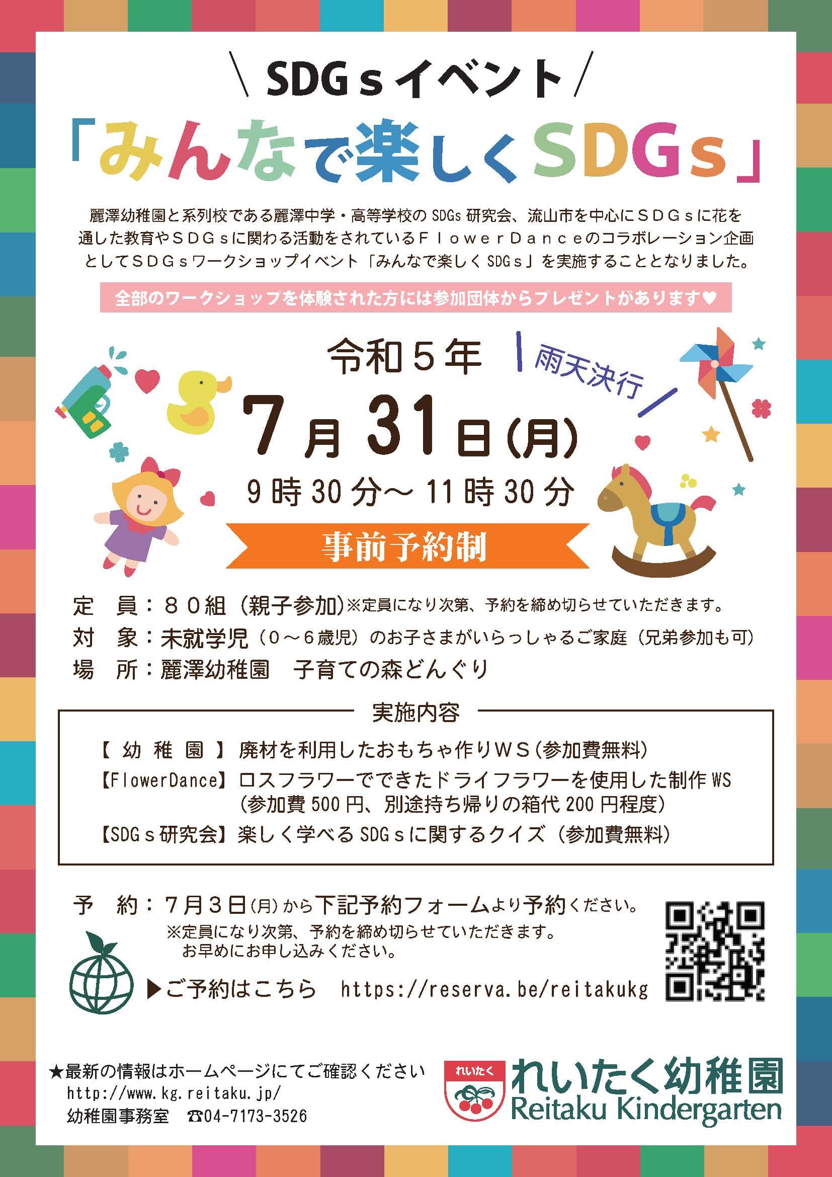 幼児向けSDGs体験ワークショップイベント「みんなで楽しくSDGs」