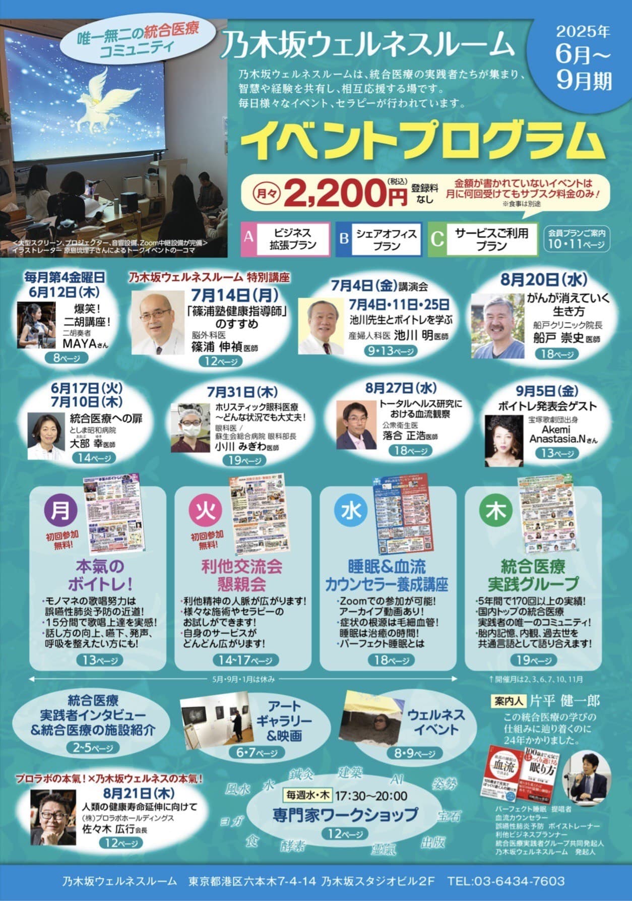 2025年6月2日より、乃木坂ウェルネスルームが統合医療プログラムを本格始動！