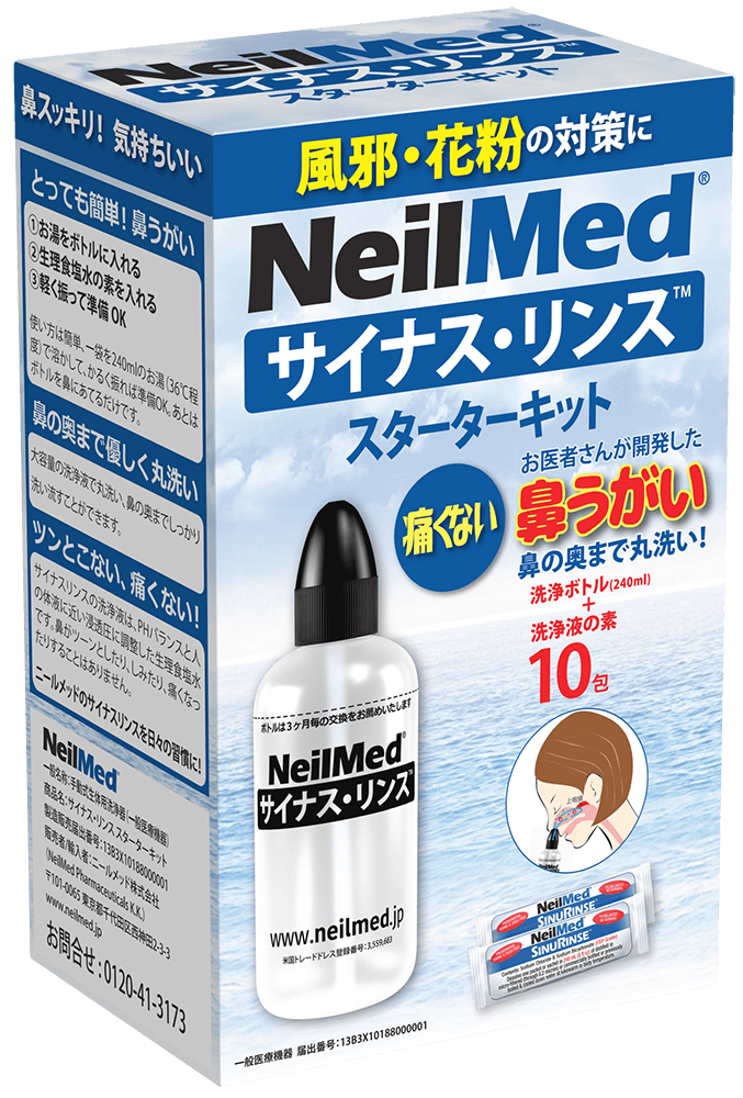 コロナ&花粉に負けるな！鼻うがい無料プレゼントキャンペーン！