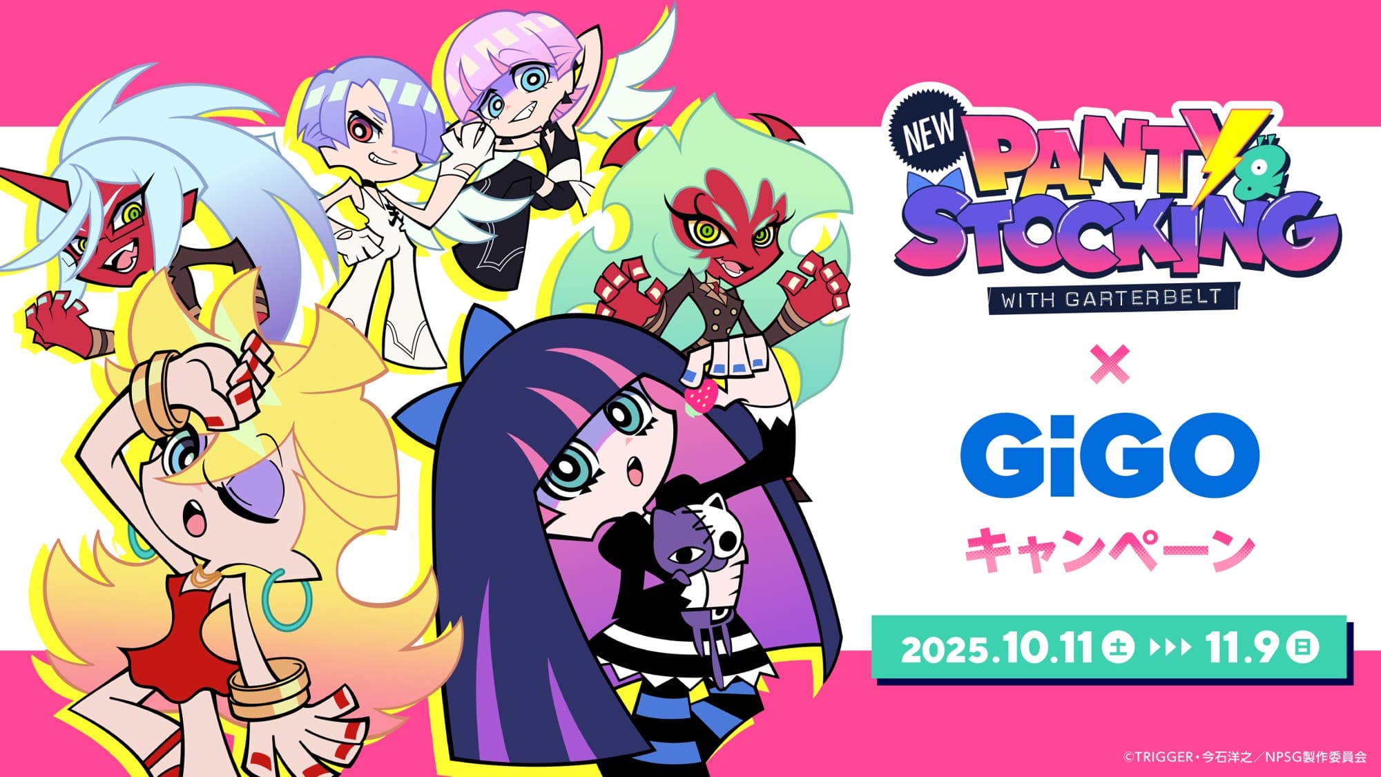 New PANTY ＆ STOCKING with GARTERBELT×GiGOキャンペーン 開催のお知らせ