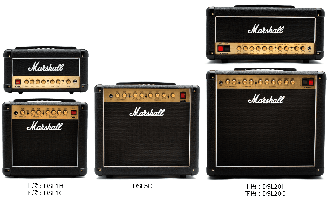 世界的大ヒットとなったマーシャルアンプヘッド「JCM2000」の サウンドを継承する「DSLシリーズ」より5機種を発売