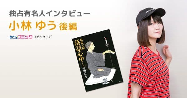 毎日違うタイプの役を演じる多彩な声優 出演作「進撃の巨人」「ブラッククローバー」「銀魂」を語る！ 小林ゆうのおすすめ漫画を無料配信！独占インタビューも掲載